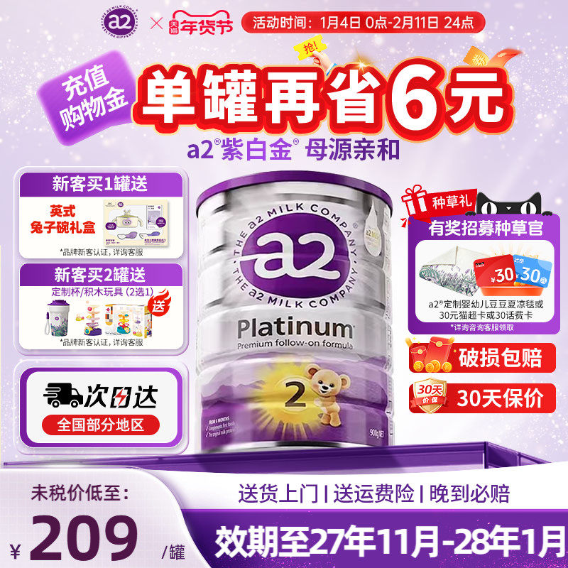 澳洲a2紫白金版二段新西兰进口婴儿2段配方奶粉A2蛋白质900g至初