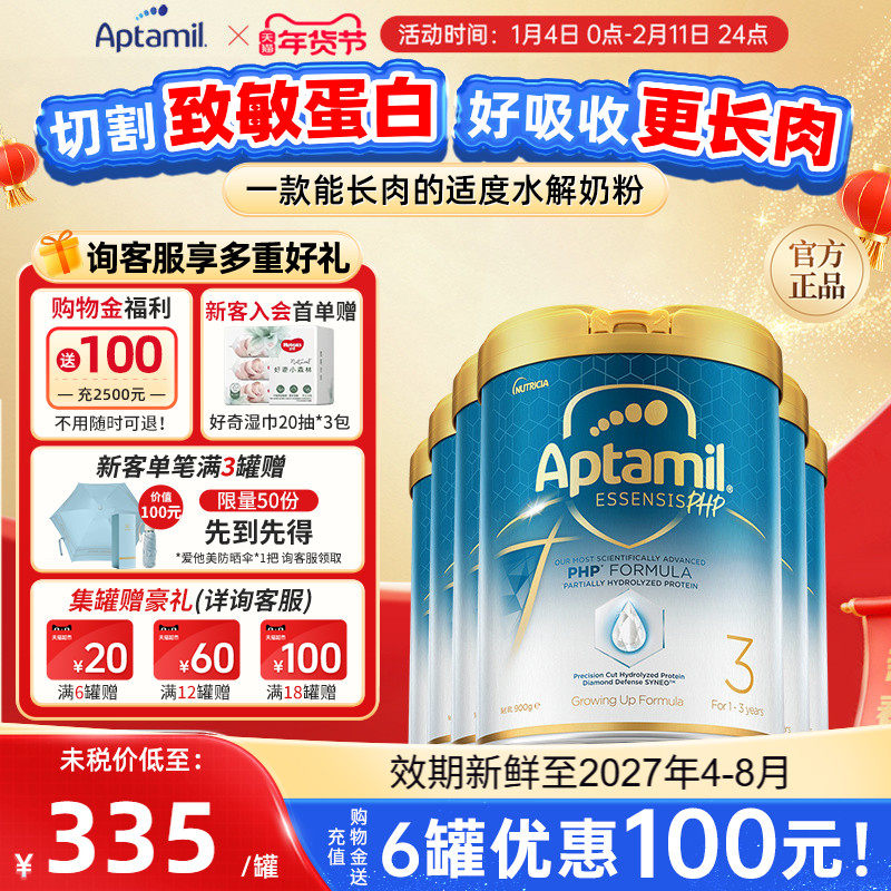 【现货】爱他美奇迹白罐[亲熠]3段奶粉水解蛋白婴幼儿适用6罐装