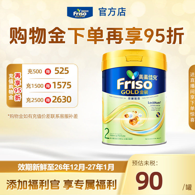 Friso港版金装美素佳儿较大婴儿奶粉2段400g 6-12个月适用,婴童奶粉,婴幼儿牛奶粉,淘宝优惠券,粉丝福利购,淘宝优惠卷