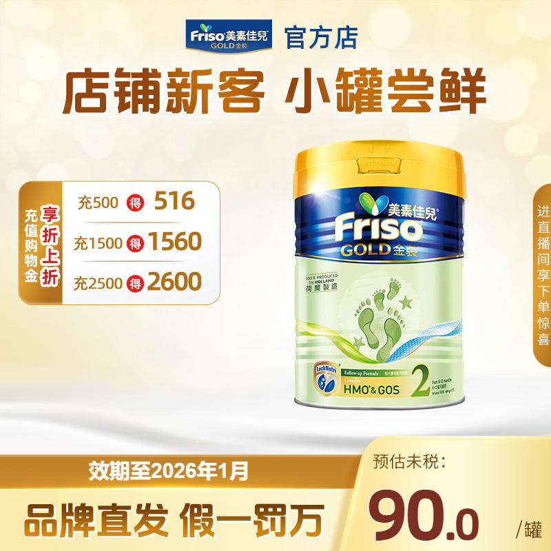 Friso港版金装美素佳儿HMO较大婴儿配方奶粉2段400g 6-12个月适用