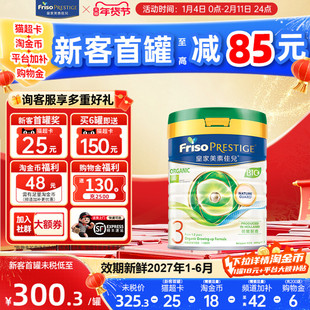 皇家美素佳儿港版有机DHA幼儿奶粉3段12-36个月800g