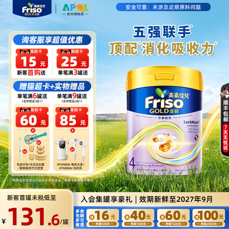 【官方正品】Friso港版金装美素佳儿4段800g进口奶粉3岁以上适用