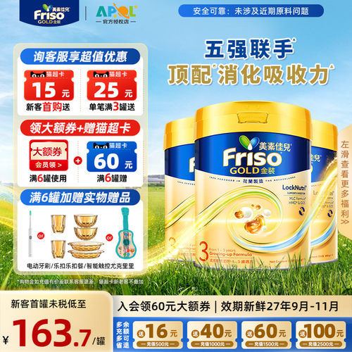 会员价直降+礼赠|美素金装3段3罐