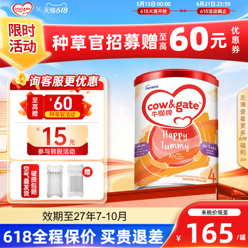 Cow&Gate牛栏牌A2进口奶粉四段900g港版儿童成长牛奶粉4段3岁以上