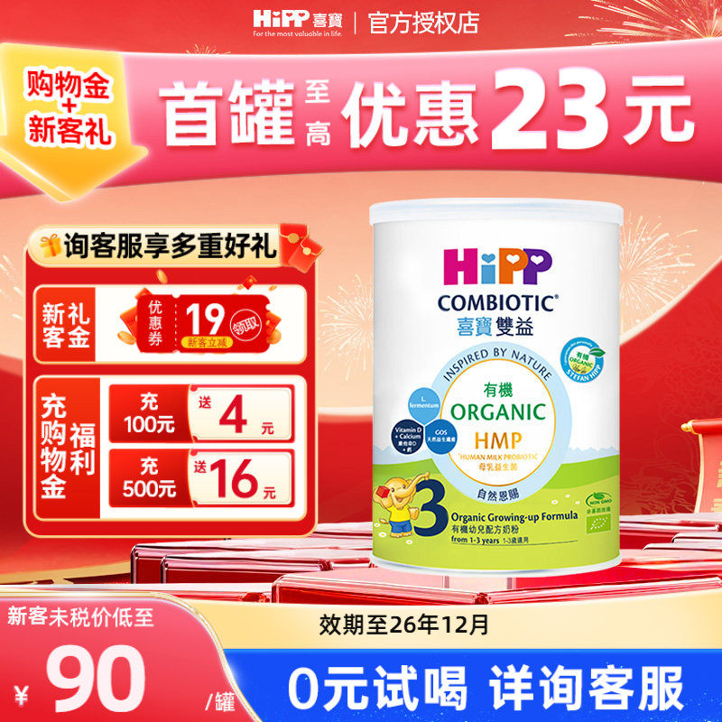 港版HiPP喜宝德国进口有机双益HMP婴儿配方牛奶粉3段12-36月350g