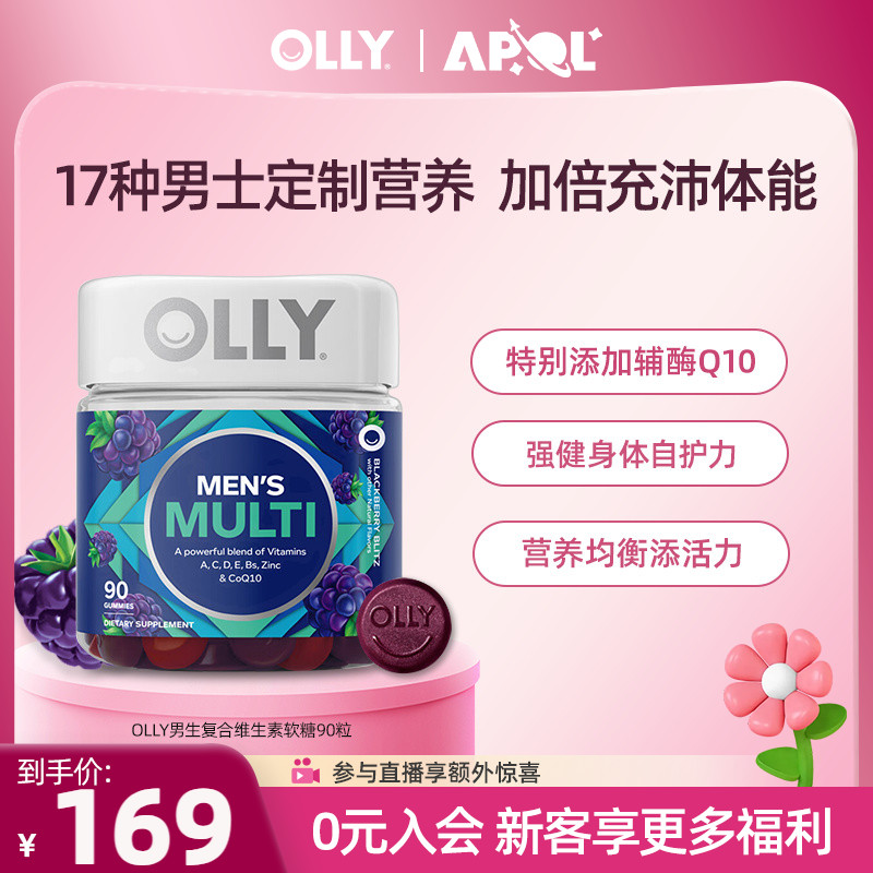 OLLY男士复合维生素软糖辅酶Q10多种维b生物素矿物质VC90粒正品