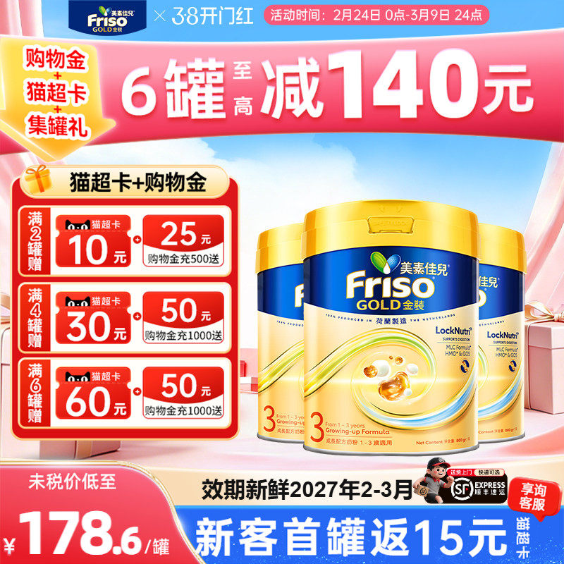 官方Friso港版金装美素佳儿婴幼儿配方奶粉3段800g12-36个月3罐装