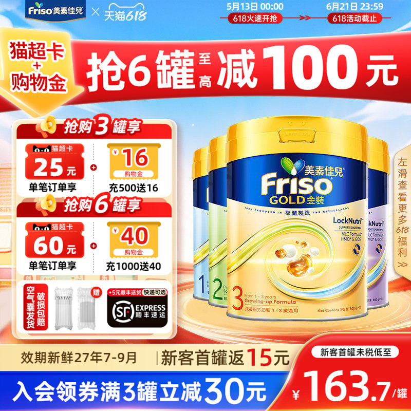 消费券更优惠|港金全阶段*6罐装