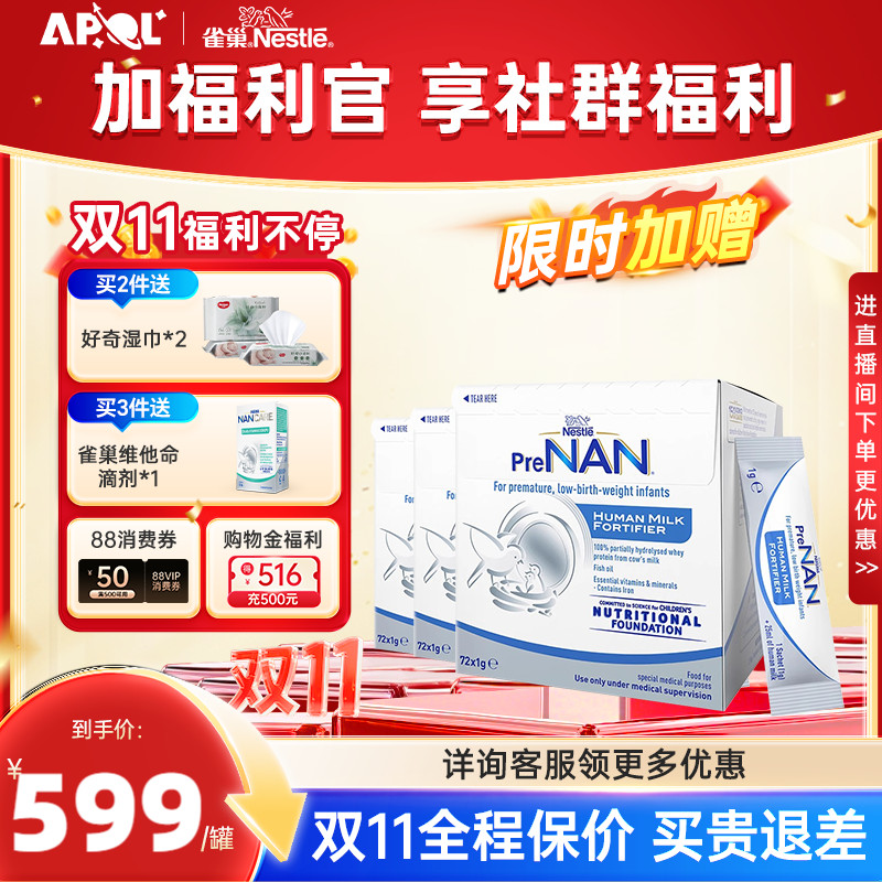 澳版雀巢母乳强化营养添加剂