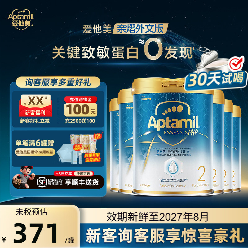 爱他美奇迹白罐亲熠2段婴幼儿适度水解奶粉900g6罐装