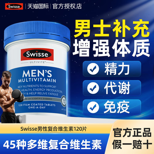 【官方正品】Swisse斯维诗男士复合维生素男性提高代谢免疫力男维