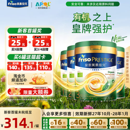 限时补贴|皇家港版有机全阶段