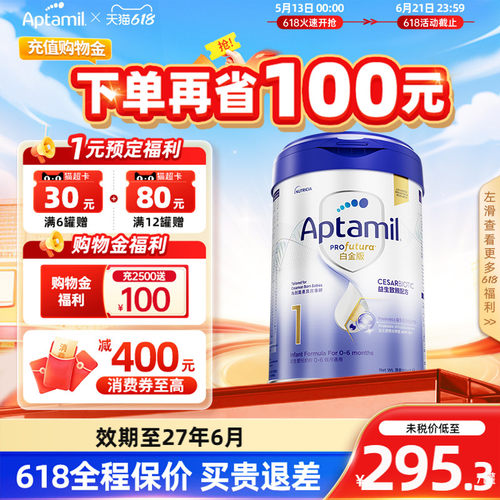 爱他美1段牛奶粉白金进口