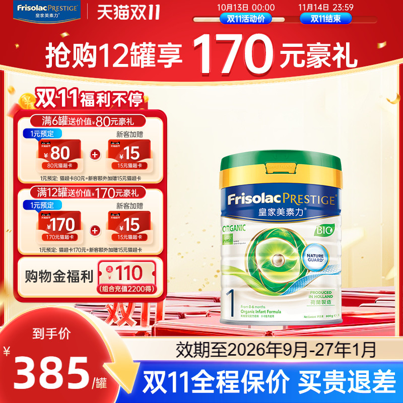 皇家美素力港版美素佳儿有机婴儿配方奶粉1段800g 0-6个月适用
