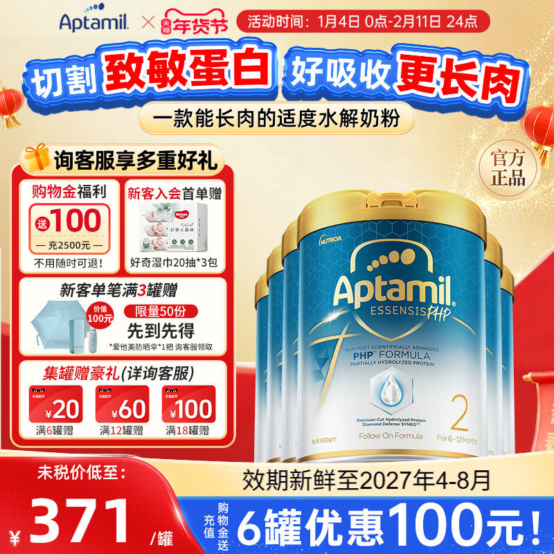 【现货】爱他美奇迹白罐[亲熠]奶粉2段宝宝奶粉适度水解蛋白6罐装