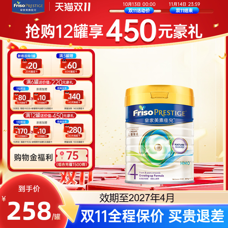 百万回购|港版皇家美素佳儿4段