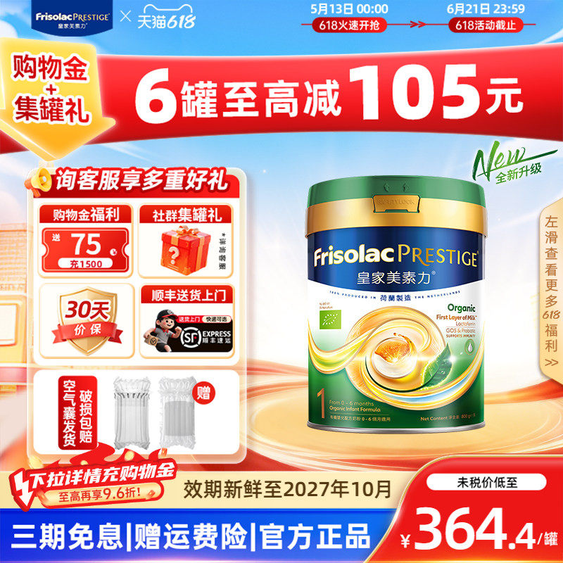 新版皇家美素力港版美素佳儿有机婴儿配方奶粉1段800g0-6个月适用