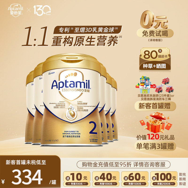 晒图返800元试喝爱他美至熠2段