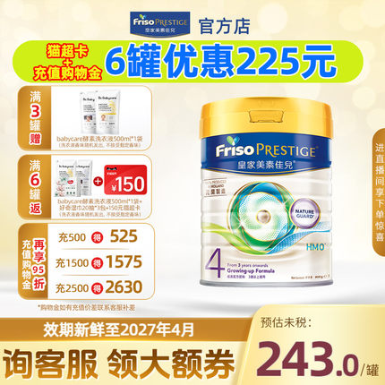 皇家美素佳儿港版HMO成长配方奶粉4段(3岁以上适用)800g四段
