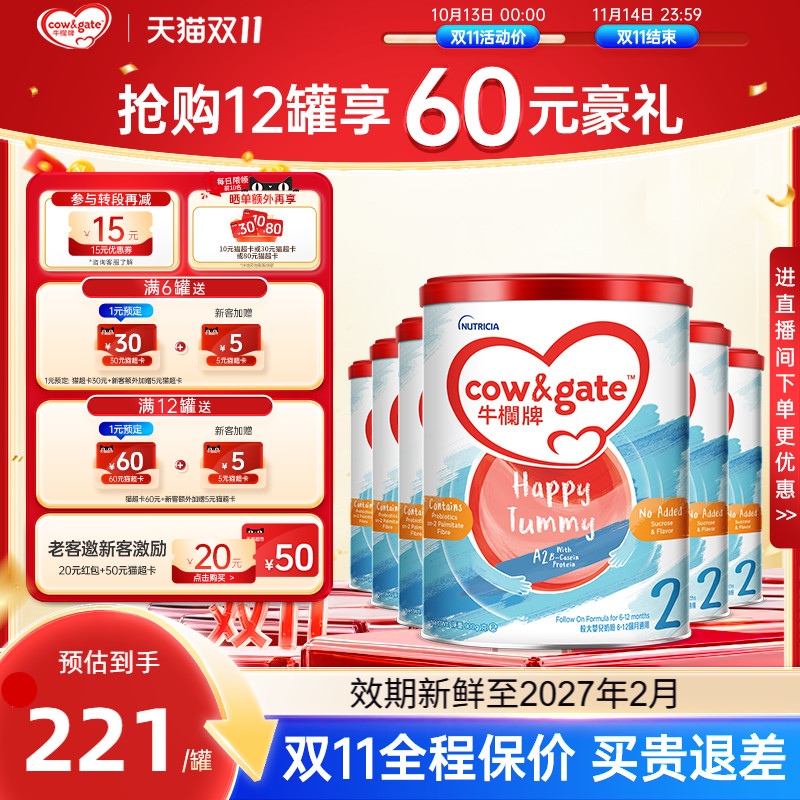 Cow&Gate牛栏牌A2奶粉二段港版婴幼儿牛奶粉2段6-12月6罐