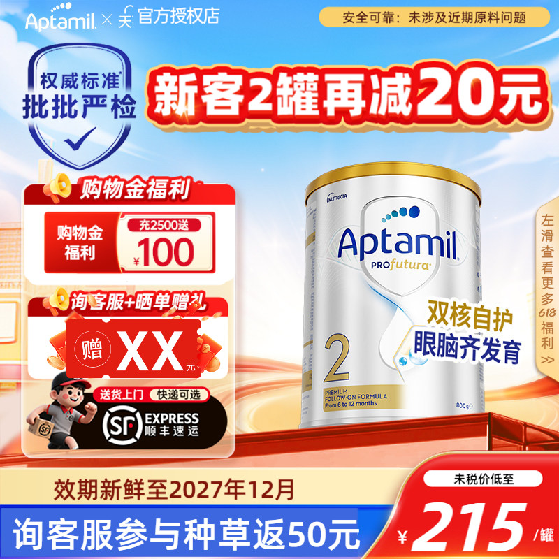 种草官赠50元爱他美澳洲白金2段