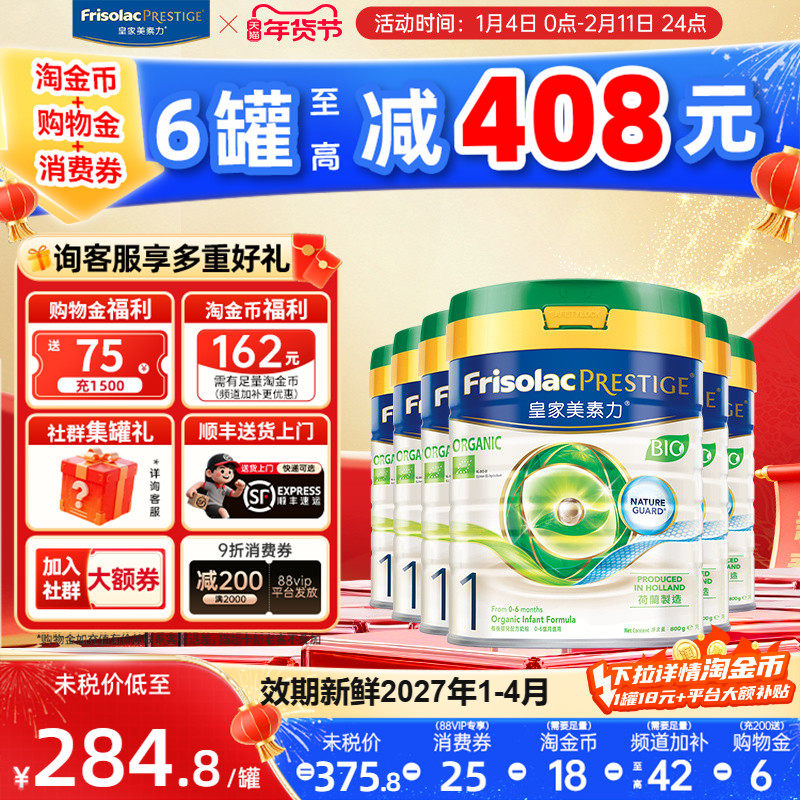 【现货】皇家美素力港版美素佳儿有机婴儿奶粉1段800g 0-6个月6罐