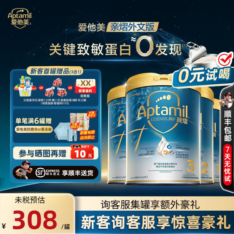 0元试喝新客开罐可退3段