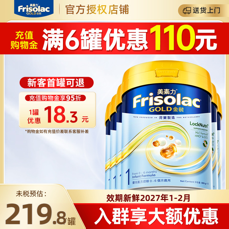 Frisolac港版金装美素佳儿婴儿奶粉1段900g