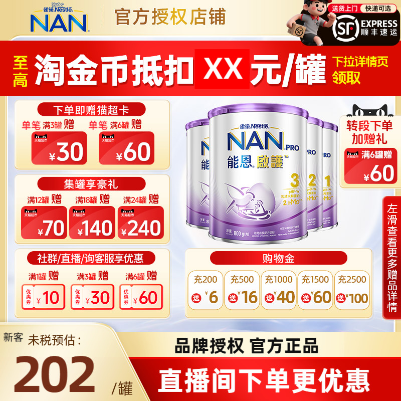 消费券港版雀巢能恩启护3段适度水解婴儿奶粉800g全阶段1/2/3/4段