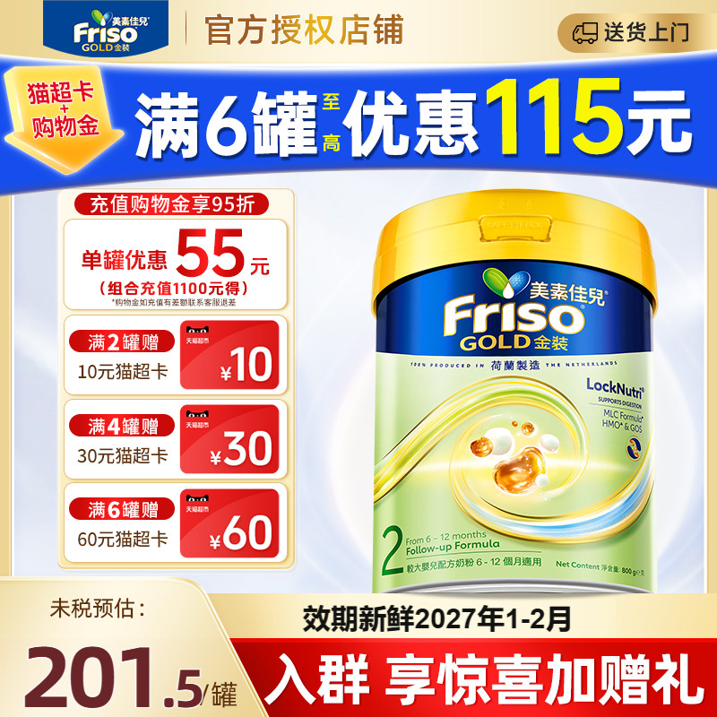 Friso港版金装美素佳儿 全新 6HMO结构+MLC易吸收乳脂配方2段800g