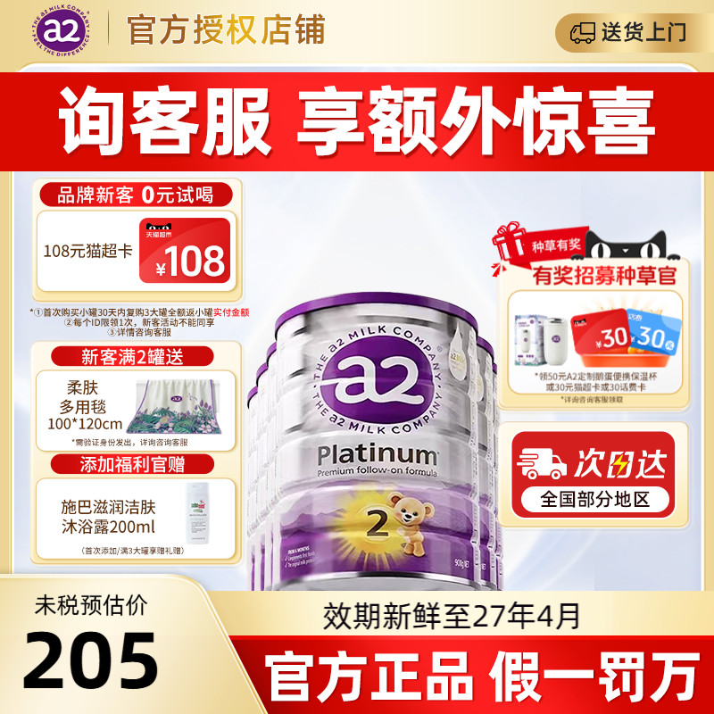 惊喜优惠】澳洲a2紫白金版二段进口较大婴儿2段配方奶粉900g