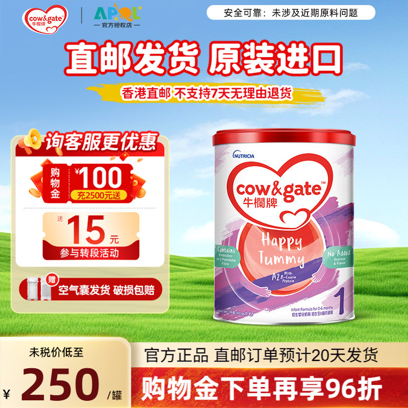 【直邮】Cow&Gate牛栏牌A2进口奶粉一段港版初生婴儿奶粉1段0-6月