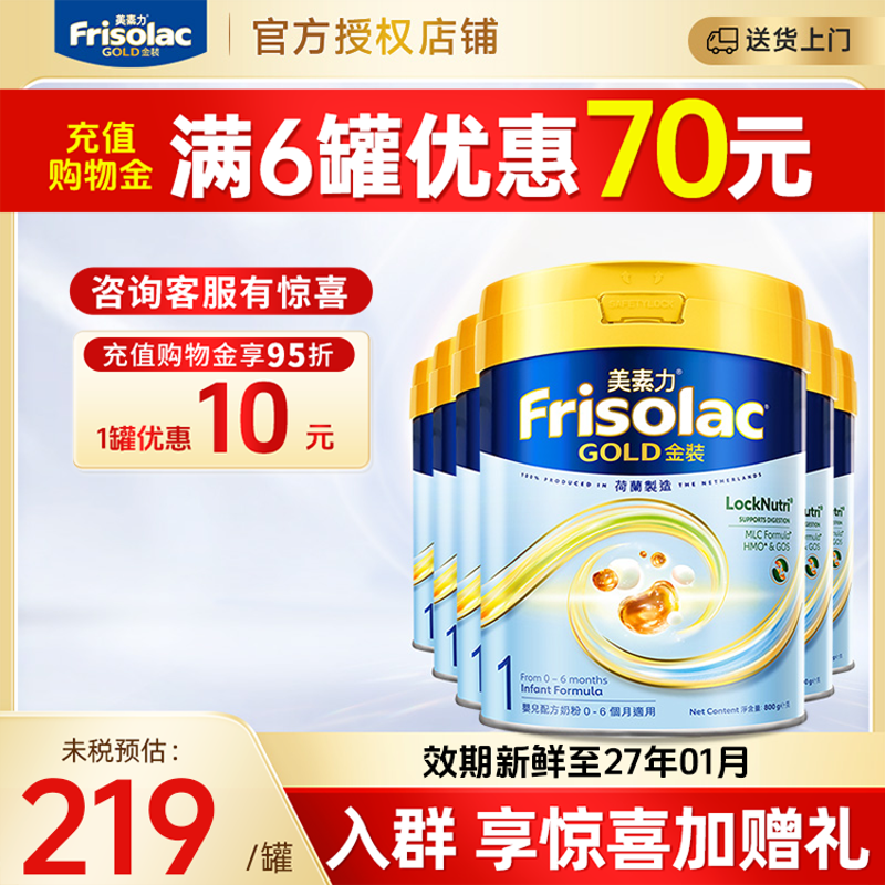 Frisolac港版金装美素佳儿婴儿奶粉1段900g 0-6个月适用6罐