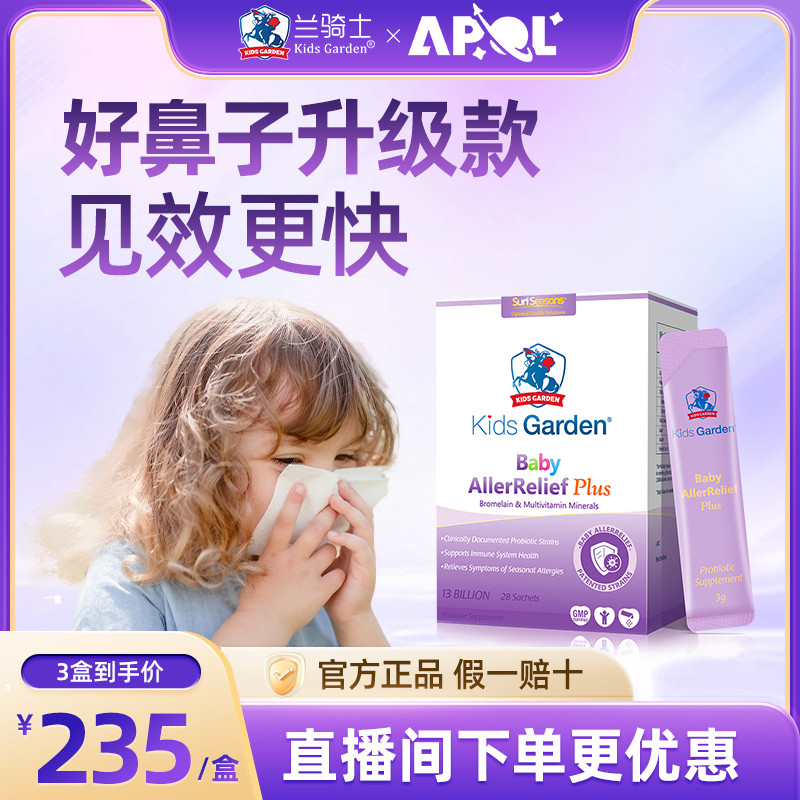 兰骑士婴幼儿无味英国冲剂