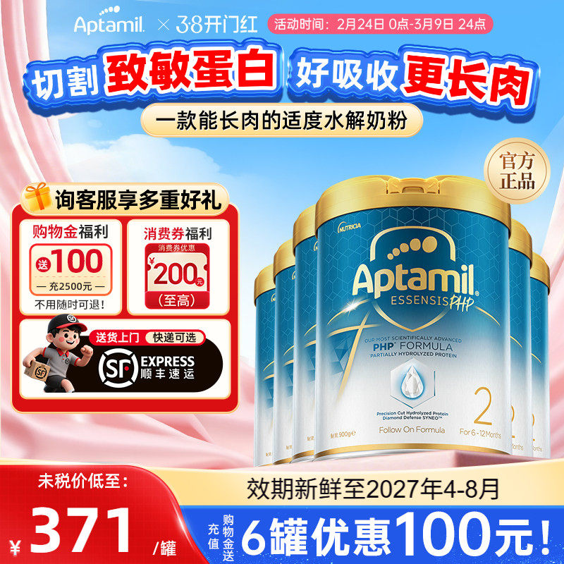 【现货】爱他美奇迹白罐[亲熠]奶粉2段宝宝奶粉适度水解蛋白6罐装