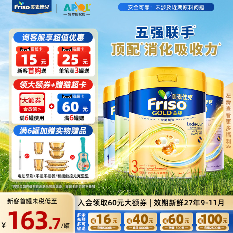 6罐装会员价| Friso港版金装美素佳儿HMO配方奶粉3段全阶段正品