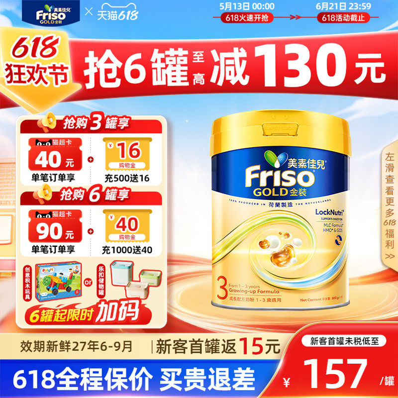 【爆款正品】Friso港版金装美素佳儿3段800g新版1-3岁进口牛奶粉