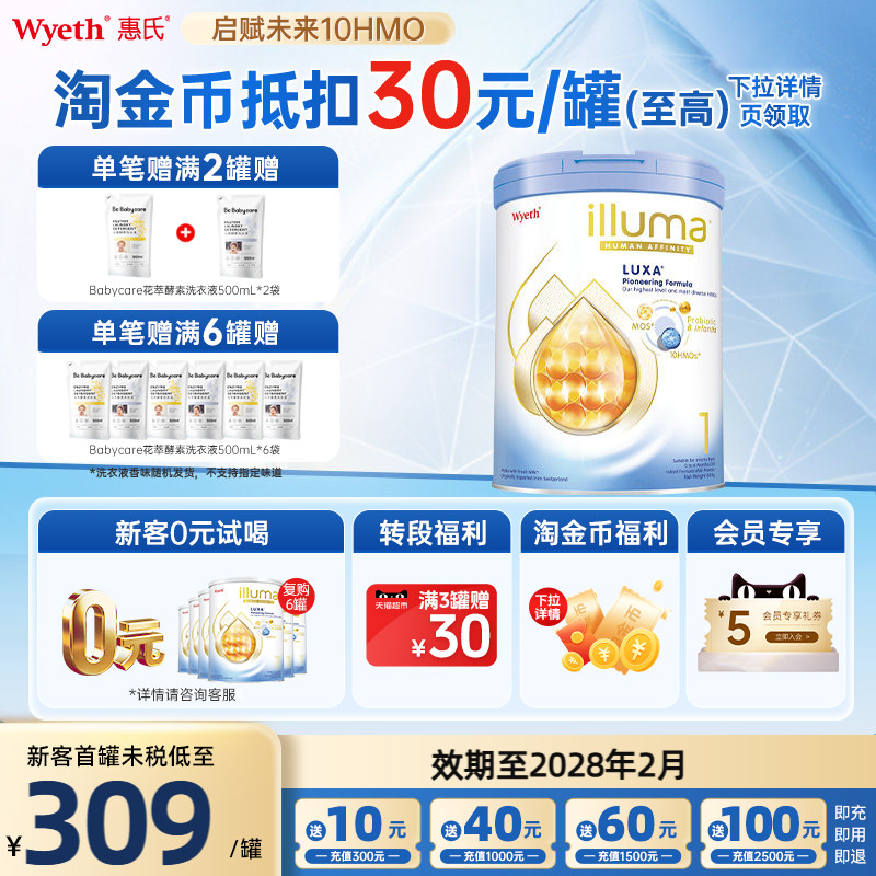 淘金币大额抵惠氏Wyeth启赋未来1段婴幼儿配方奶粉(0-6个月)800g