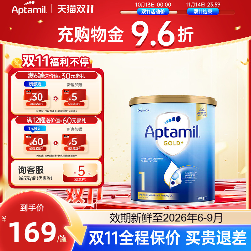 澳洲爱他美Aptamil金装版婴幼儿配方奶粉900g一段