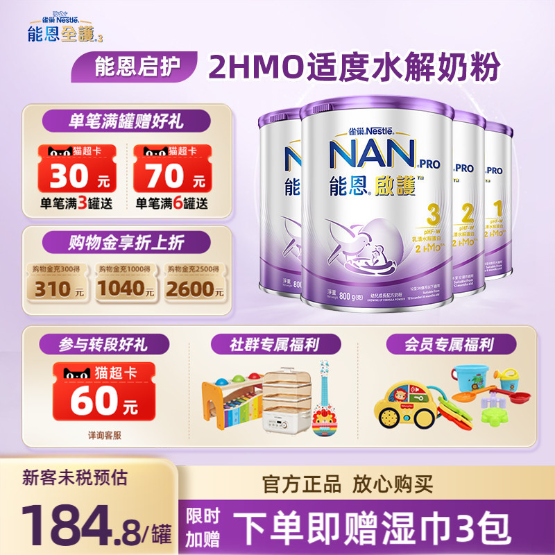 雀巢能恩启护全阶段800g