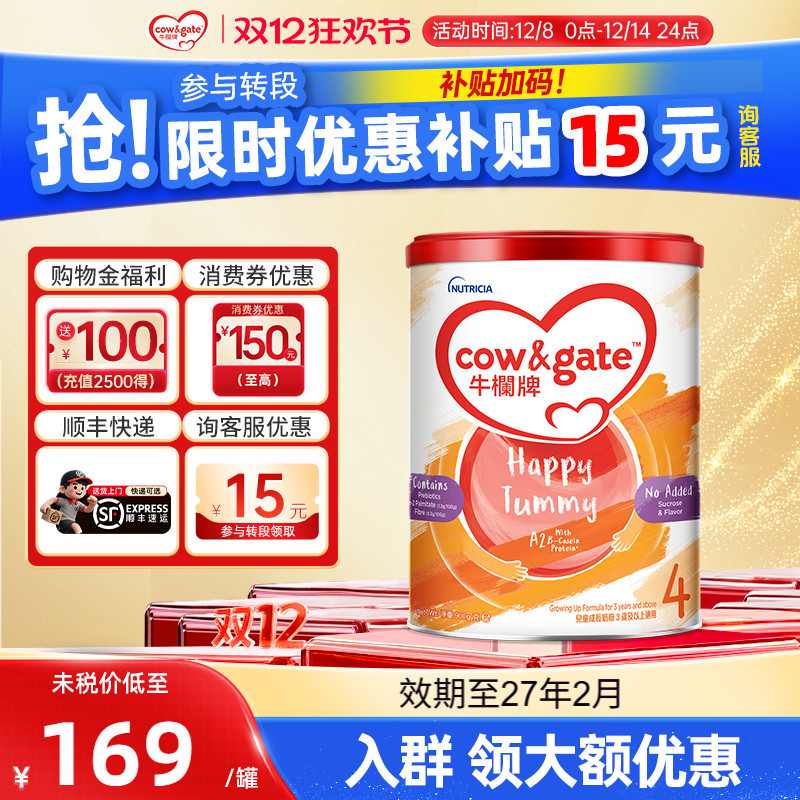 牛栏儿童成长配方奶粉