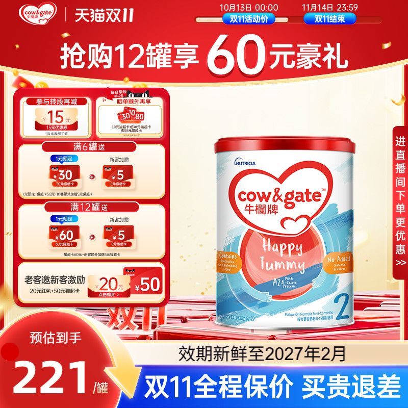 Cow&Gate牛栏牌A2进口奶粉二段港版婴幼儿配方牛奶粉2段6-12月