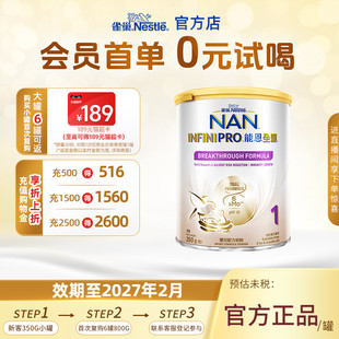 雀巢能恩全护1段益生菌适度水解低敏婴儿奶粉350g