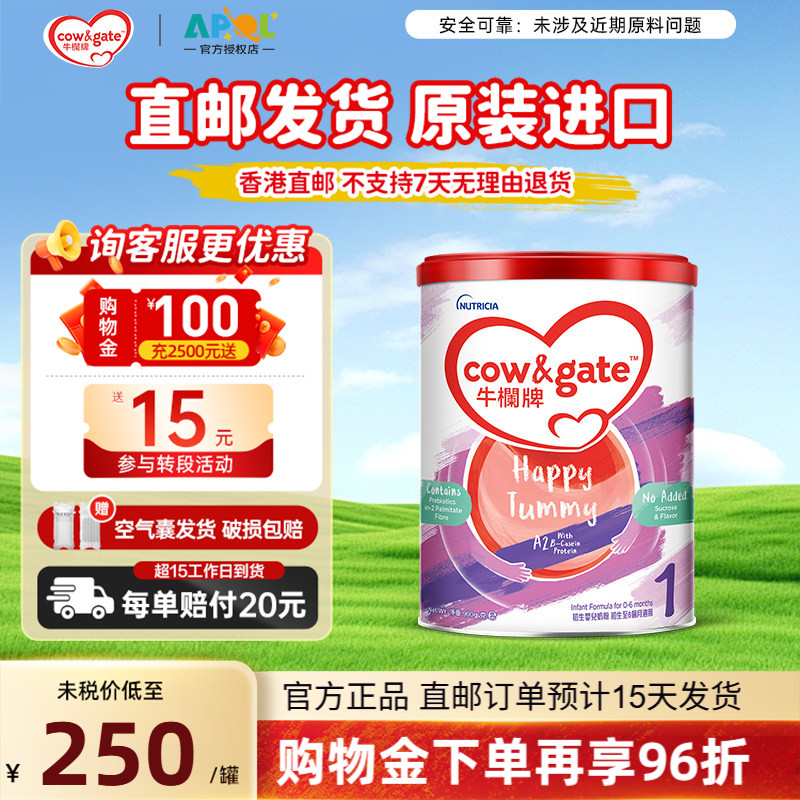 【直邮】Cow&Gate牛栏牌A2进口奶粉一段港版初生婴儿奶粉1段0-6月