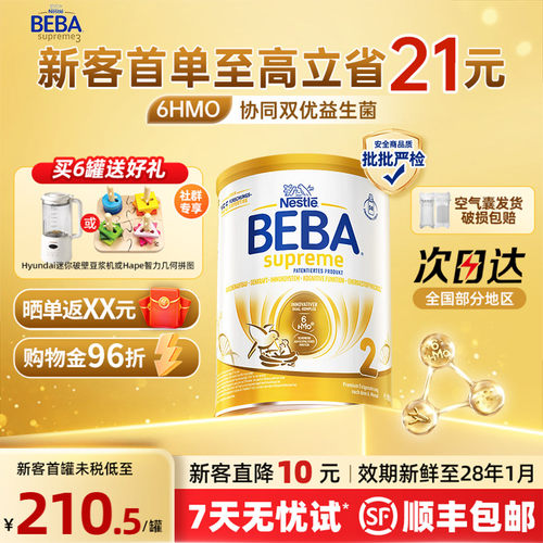 详情页淘金币加补|BEBA贝巴2段