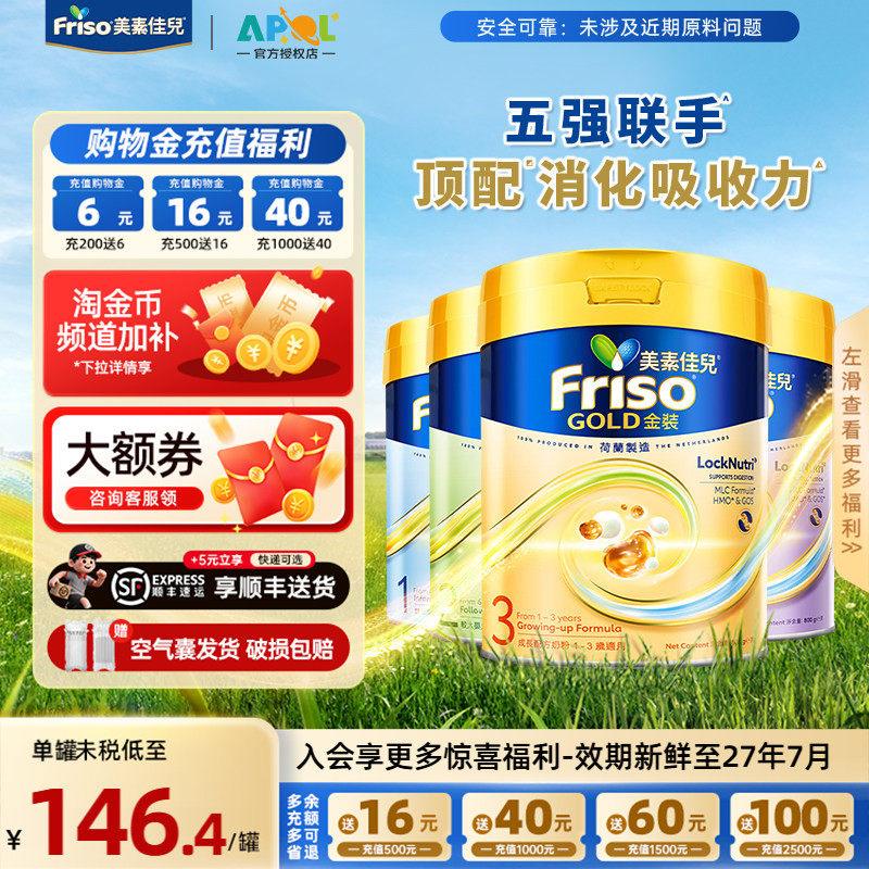 【百亿补贴】Friso港版金装美素佳儿HMO配方牛奶粉3段4段800g合集