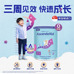 惠氏Ascenda儿童奶粉新加坡进口成长奶粉儿童学生奶粉1600g