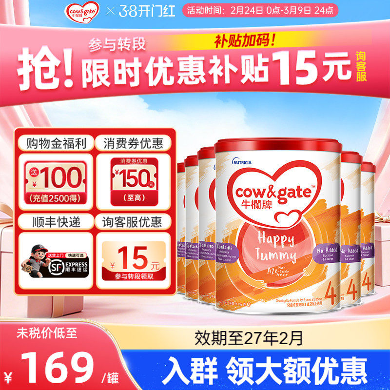 Cow&Gate牛栏牌A2四段900g港版儿童成长牛奶粉4段3岁以上6罐装