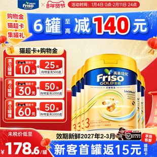 热销Friso港版金装美素佳儿婴幼儿奶粉3段800g12-36个月*6罐三段