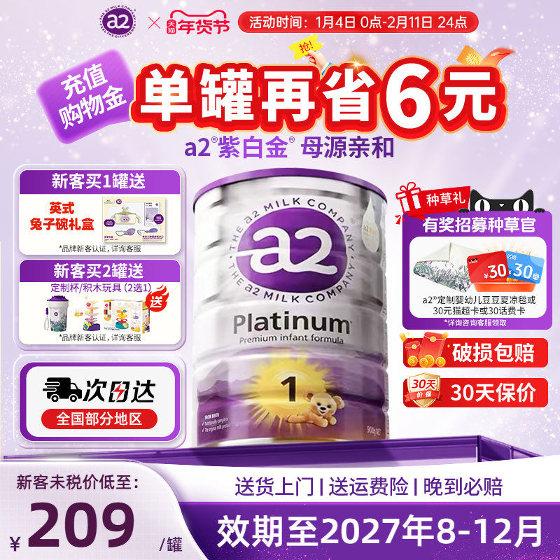 澳洲a2白金版一段新西兰原装进口新生儿1段婴儿配方奶粉0-6月900g
